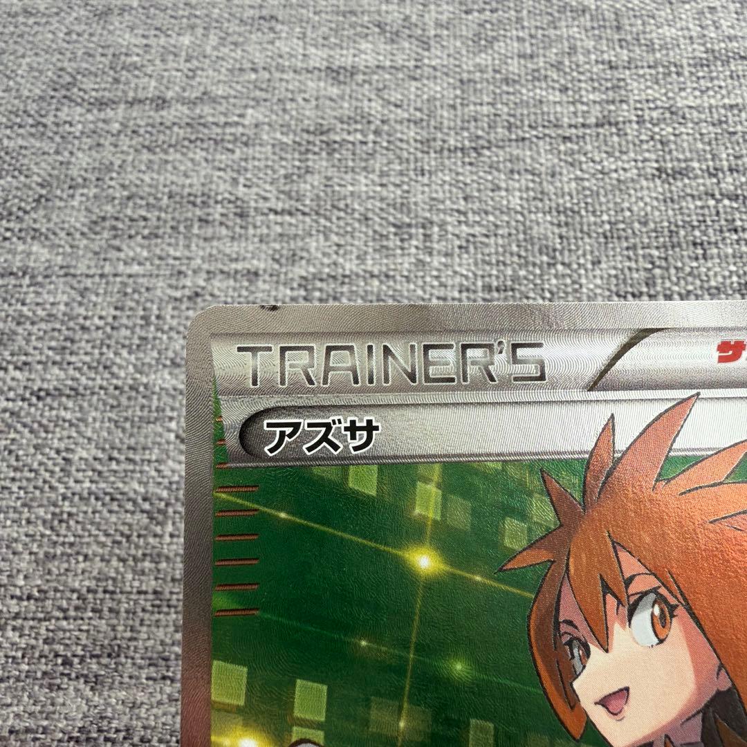ポケモンカード アズサ