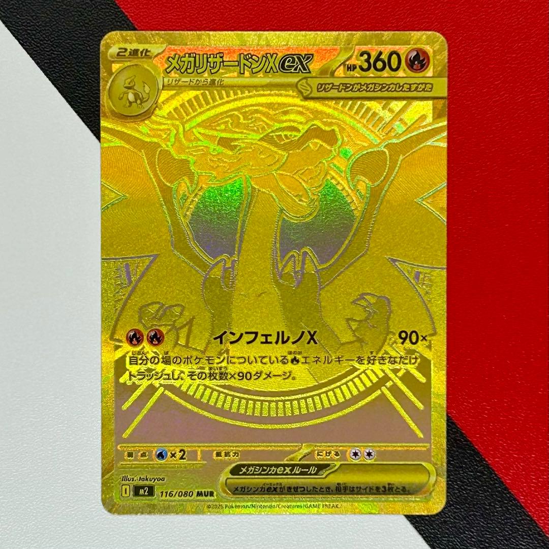 OPIUM WORLD.様 メガリザードンXex MUR