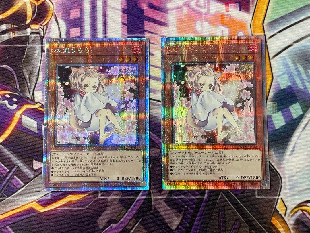 遊戯王　灰流うらら　25th 2枚セット