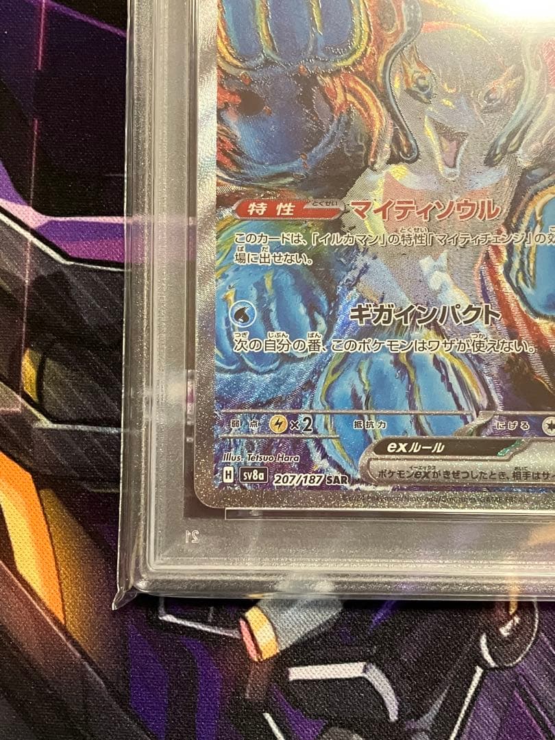 ポケカ　イルカマン　sar psa10