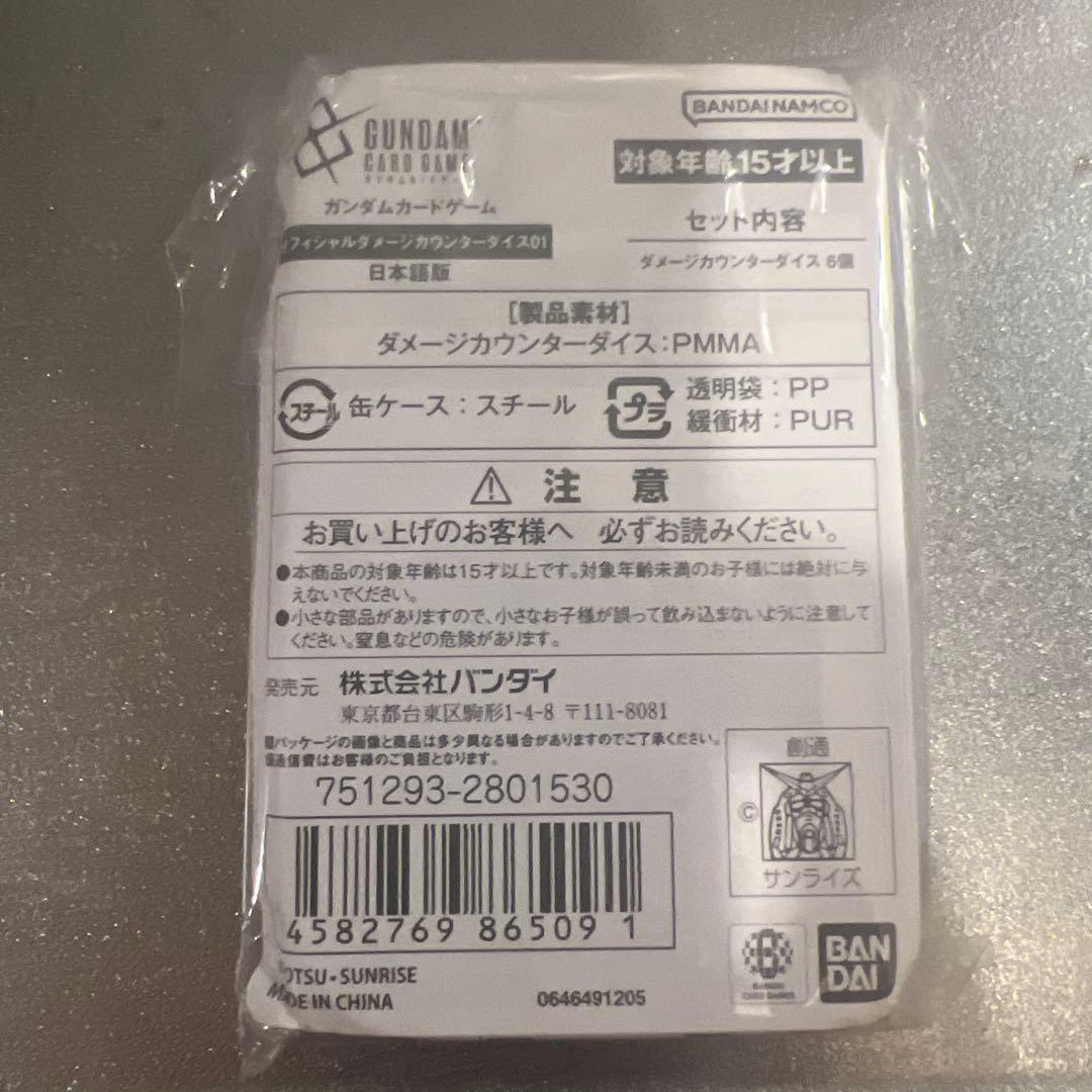 ガンダムカードゲーム　オフィシャルダメージカウンターダイス　3つ