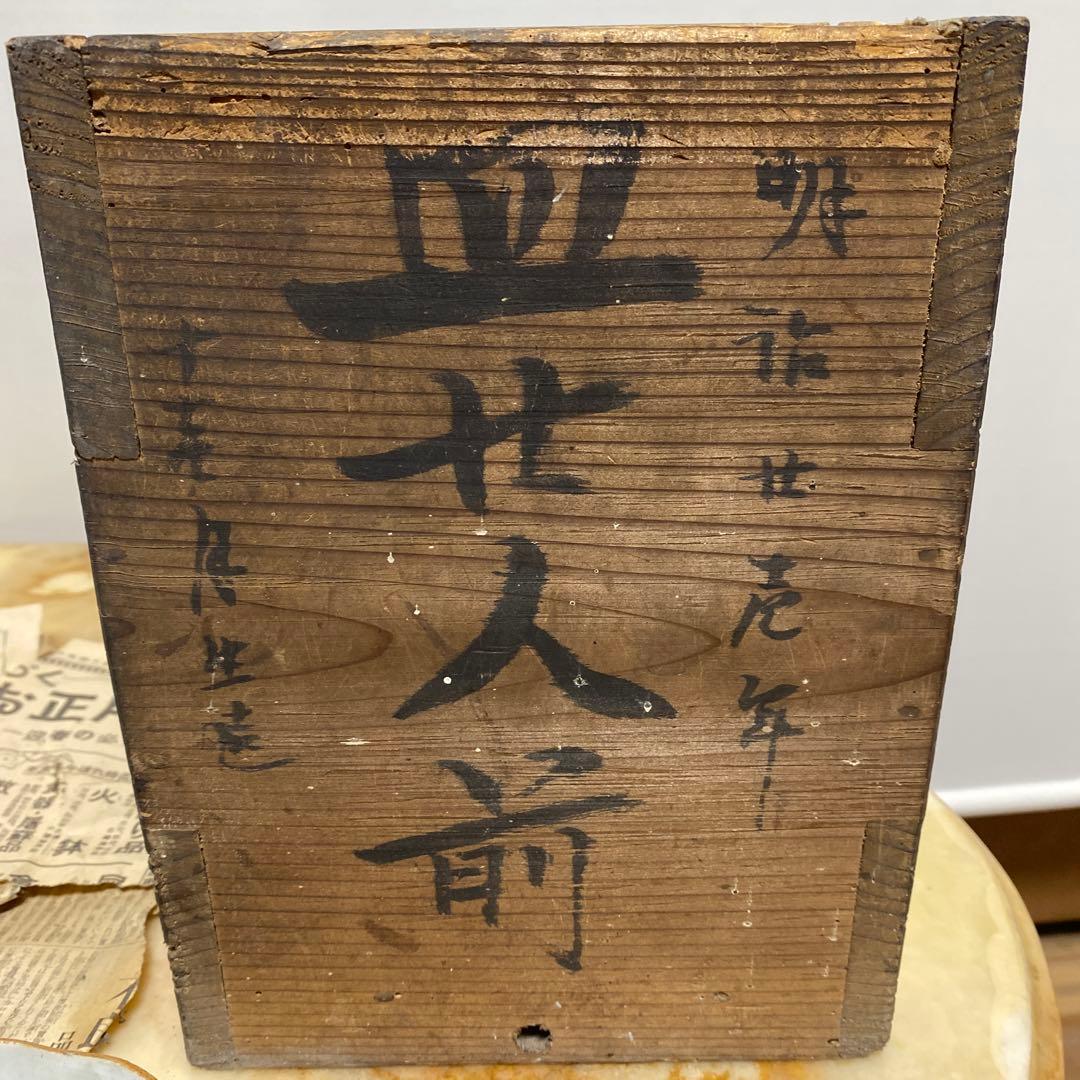 最終お値下げ‼️ 骨董　小鉢15枚　明治21年