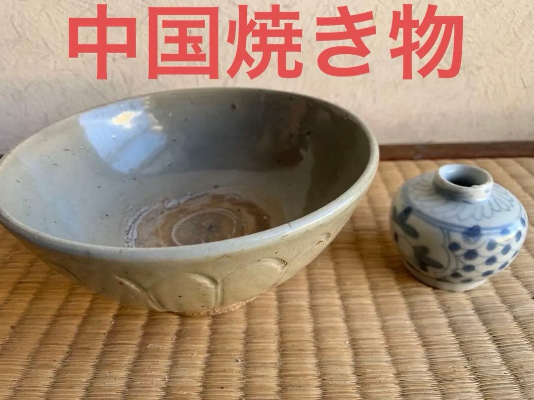 中国宋時代青磁お茶碗と明時代染付小壺