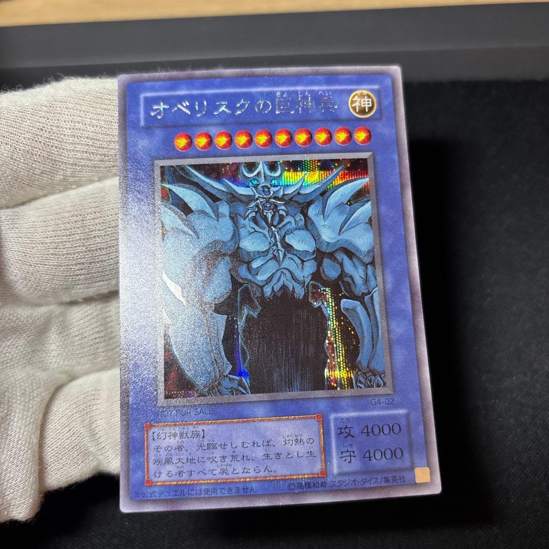 【美品】オベリスクの巨神兵 2期 G4 シークレット 発色良好