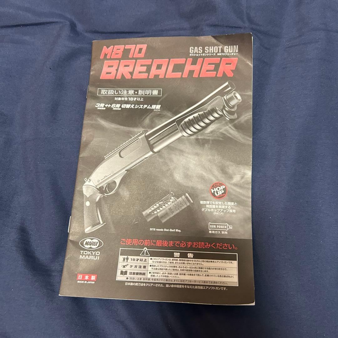 東京マルイ M870ブリーチャー ガスショットガン