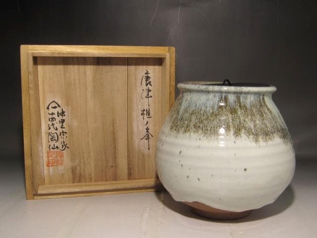 唐津　堆の峰窯　中里宗家　１４代陶仙　水指　風格のある作品　s309