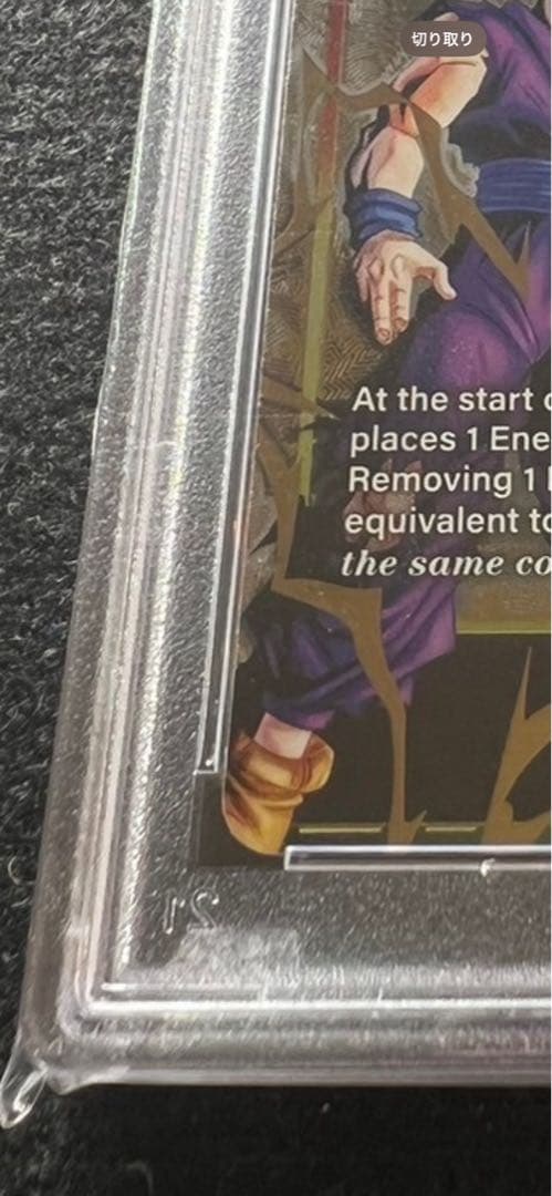 【PSA10】エナジーマーカー 孫悟飯 ドラゴンボール