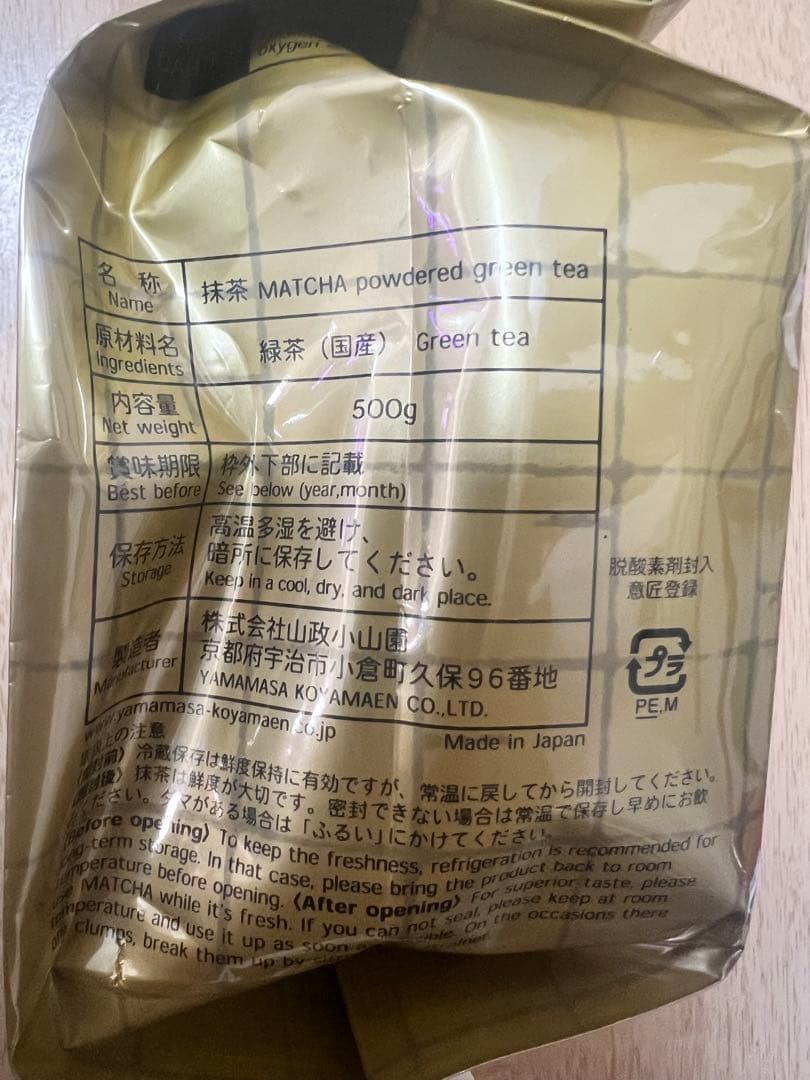 抹茶 宇治抹茶 山政小山園 加工用特A 500g 新品