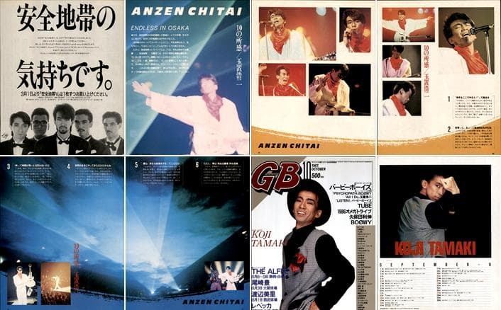 安全地帯 雑誌 切り抜き 100P 貴重！玉置浩二さん18歳ポプコン時代～