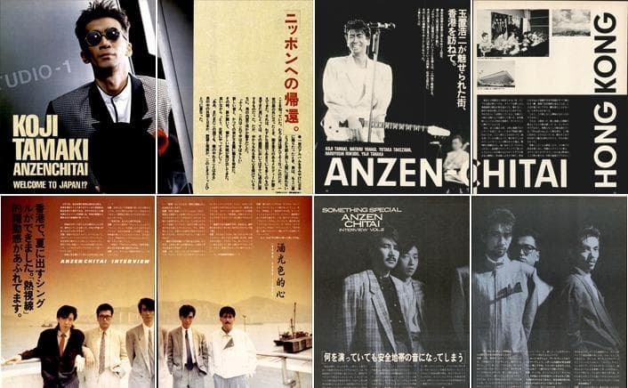 安全地帯 雑誌 切り抜き 100P 貴重！玉置浩二さん18歳ポプコン時代～