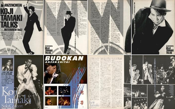 安全地帯 雑誌 切り抜き 100P 貴重！玉置浩二さん18歳ポプコン時代～