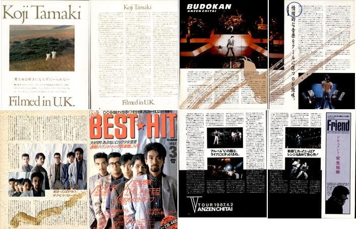 安全地帯 雑誌 切り抜き 100P 貴重！玉置浩二さん18歳ポプコン時代～