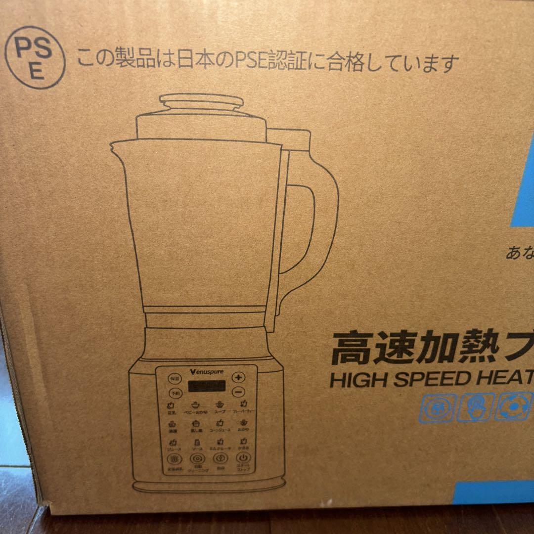 加熱式ミキサー 豆乳メーカー 1.75L大容量 ブレンダー 氷も砕けるジューサー