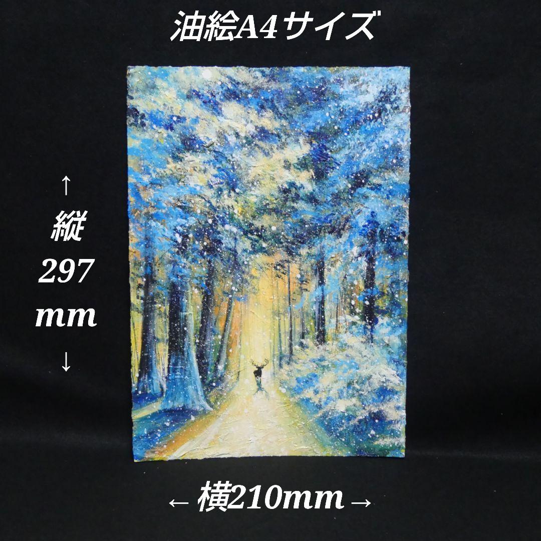 油絵 油彩 油彩画 絵 絵画　【雪景色の中で雪に立つ雄鹿】