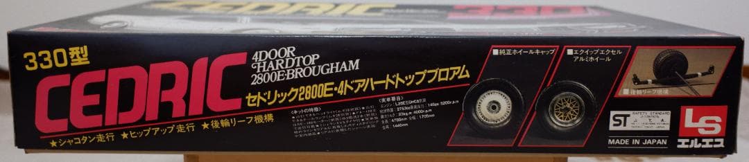 LS 1/20　 CEDRIC 330　セドリック330