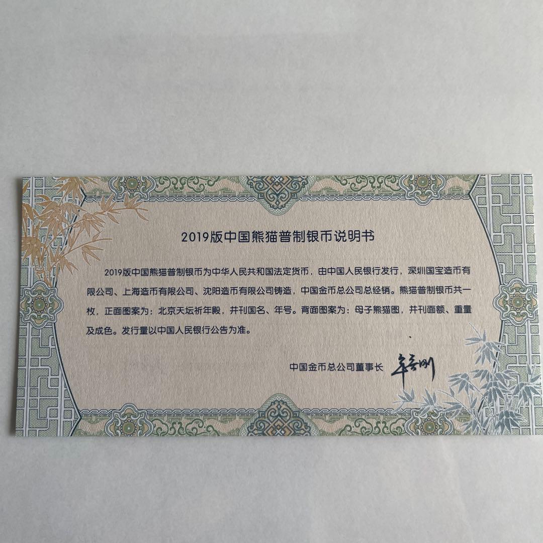 2個に変更しました。2019年 パンダ 銀貨 30g 純銀99.9％