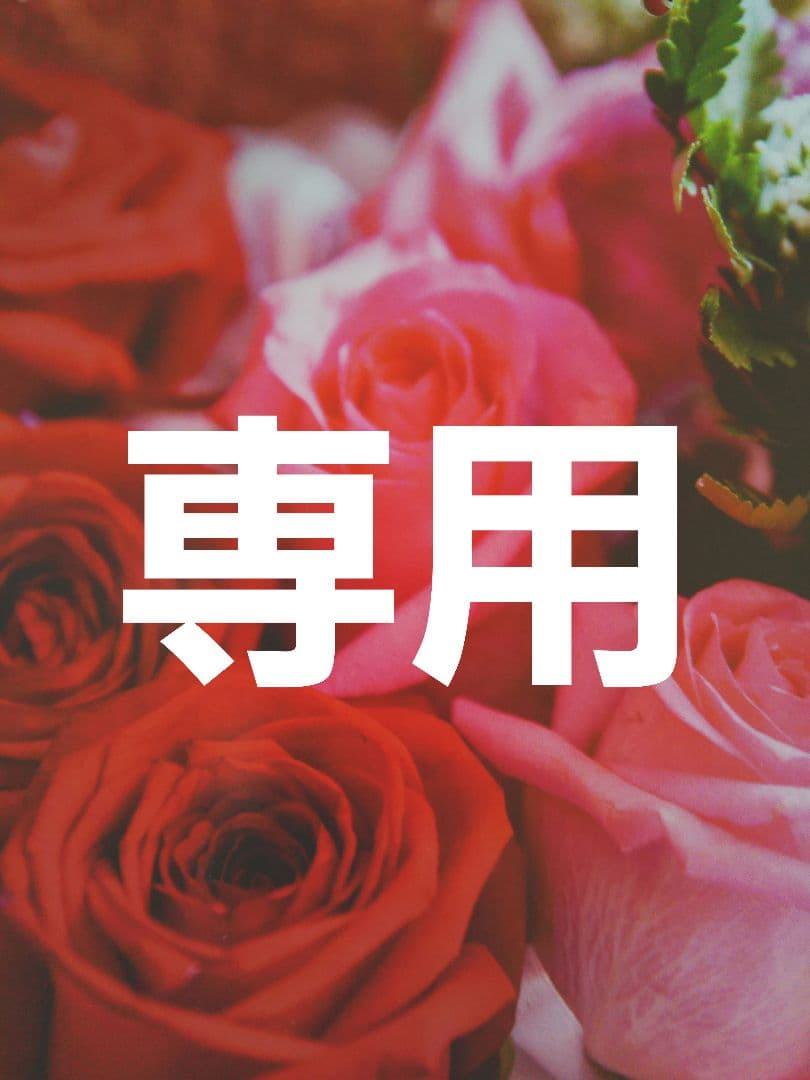 かず 外の方は購入をお控え下さい