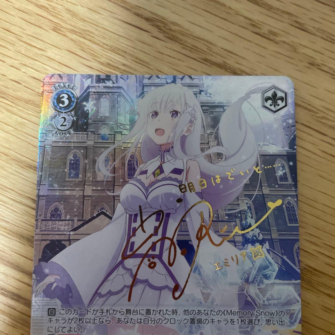 Memory  エミリア SP サイン ヴァイスシュヴァルツ リゼロ