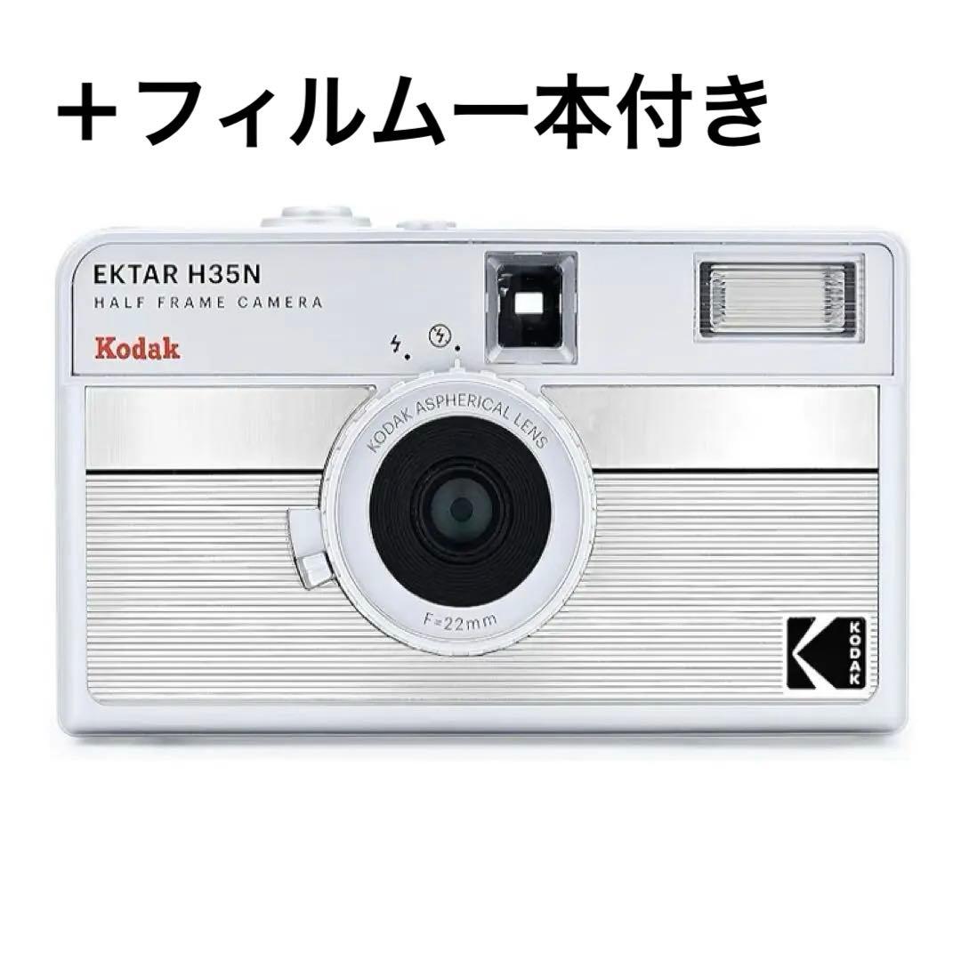 KODAK EKTAR H35N ハーフフレームカメラ＋フィルム1本