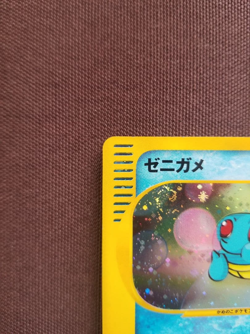 ゼニガメ マクドナルドオリジナル ミニマム★パック 007/018