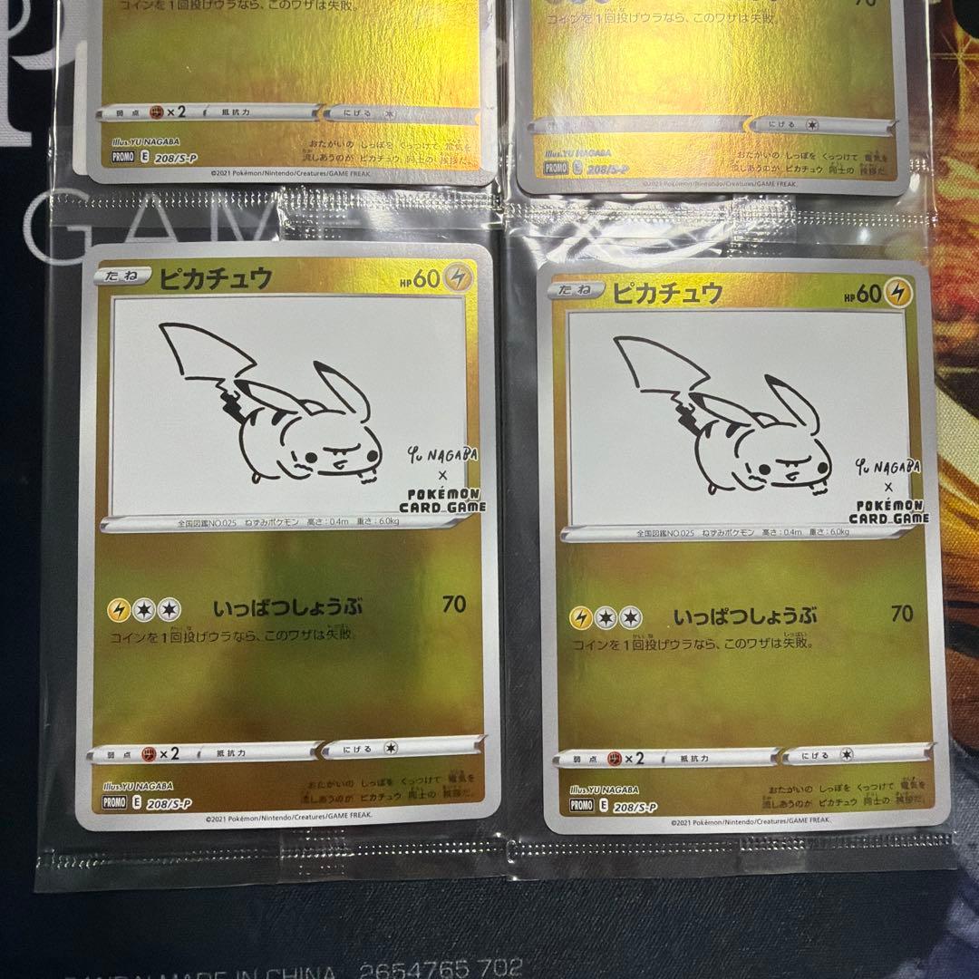 長場雄 yu nagaba ピカチュウ プロモ ながば 未開封 4点