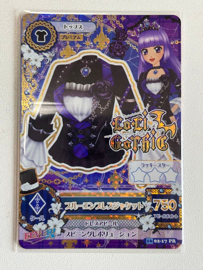 アイカツ　ブルーエンプレスコーデ　氷上スミレ　クール