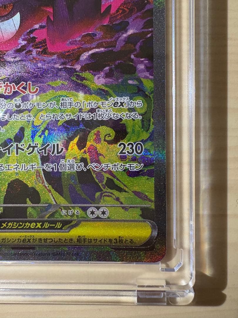 メガゲンガーex SAR m2a 240/193