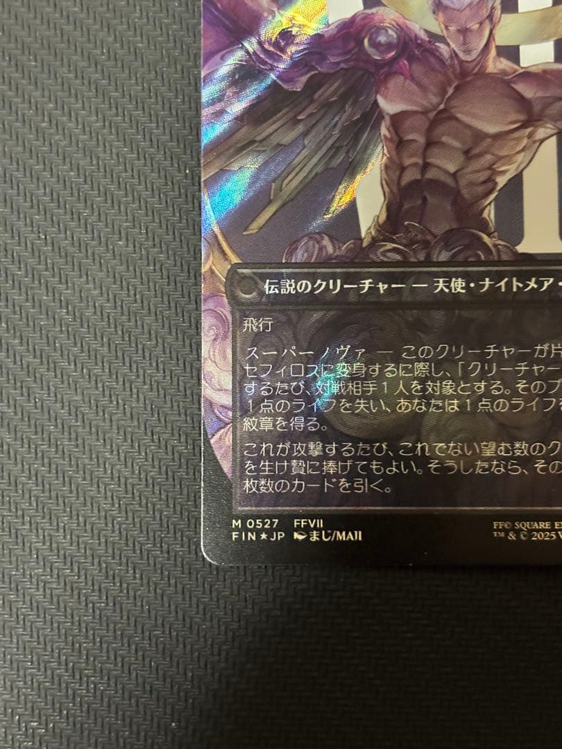 い*は様 MTG FF 威名のソルジャー、セフィロス　サージfoil
