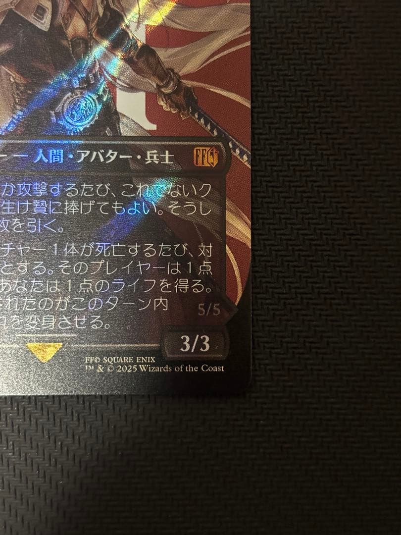 い*は様 MTG FF 威名のソルジャー、セフィロス　サージfoil