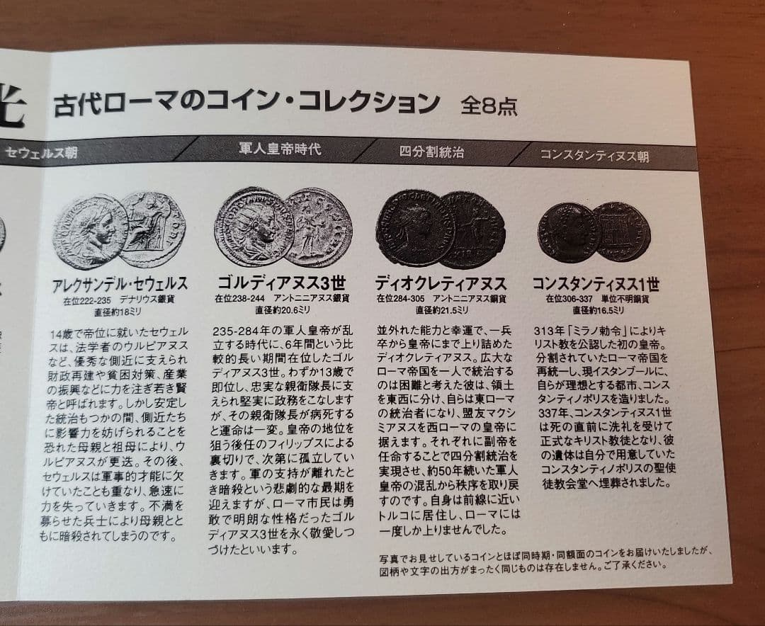 インペリアルエンタープライズ　ローマ帝国　古代  鑑定書&証明書