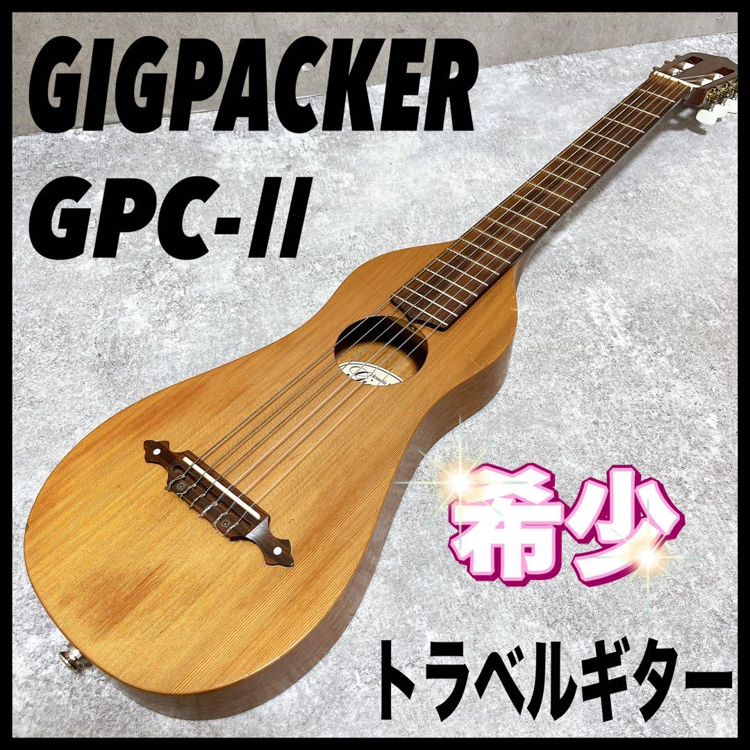ギグパッカー GPC-Ⅱ トラベルギター ミニ エレアコ GIGPACKER