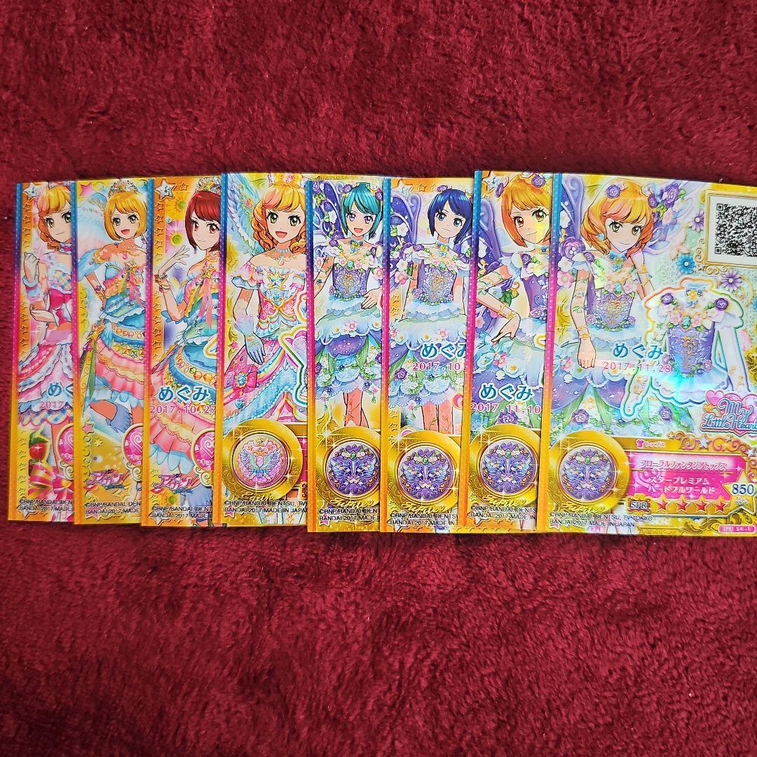 アイカツカードまとめて