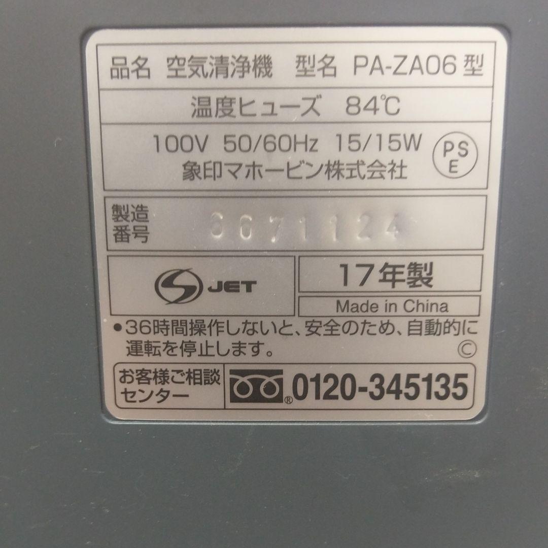 空気清浄機・イオン発生器 ZOJIRUSHI PA-ZA06-BA