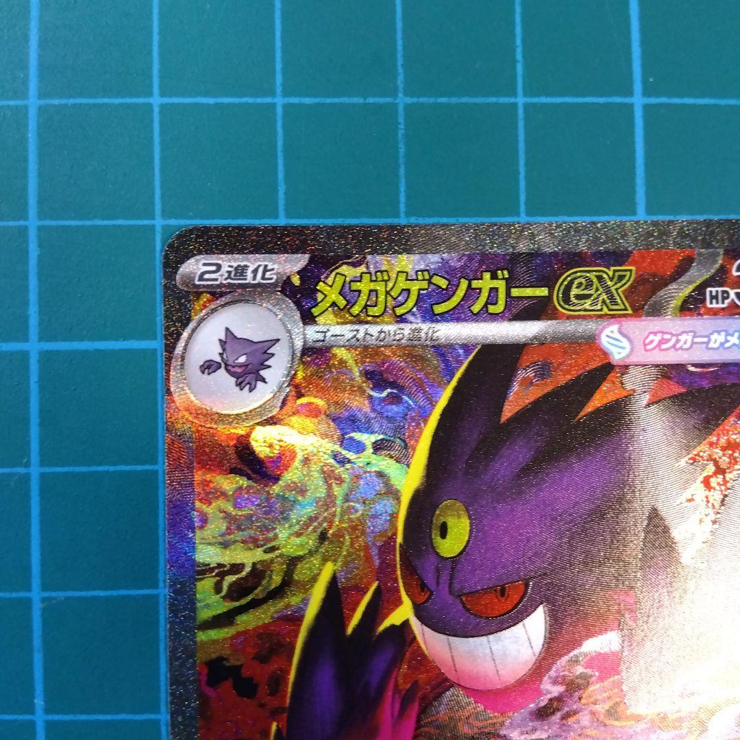 メガゲンガーex SAR MEGAドリーム