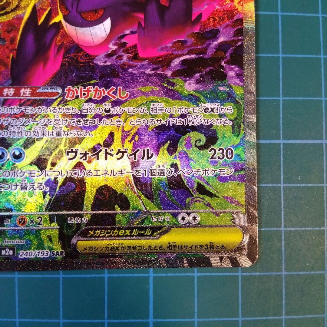 メガゲンガーex SAR MEGAドリーム