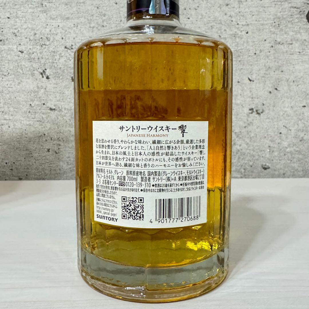 新品　未開封　サントリー　響　HIBIKI 700mlボトル　ウイスキー