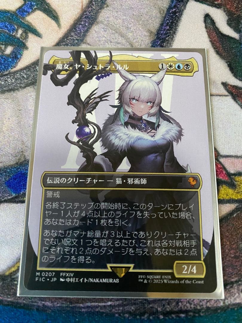 MTG FFXIV魔女、ヤ・シュトラ・ルル　ボーダレス 【日本語版】ノンfoil