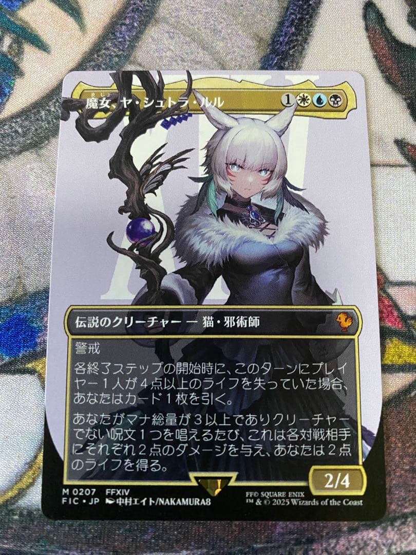 MTG FFXIV魔女、ヤ・シュトラ・ルル　ボーダレス 【日本語版】ノンfoil