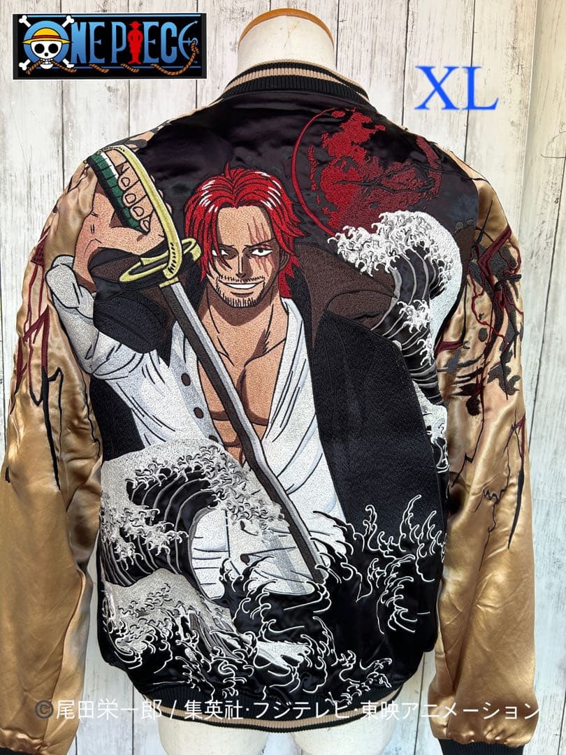ワンピース 絡繰魂 限定コラボ リバーシブルスカジャン　シャンクス　ルフィ　XL