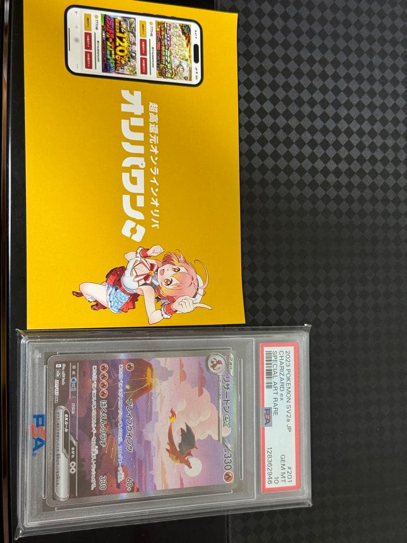 2023 ポケモンカード リザードンex #201 PSA10