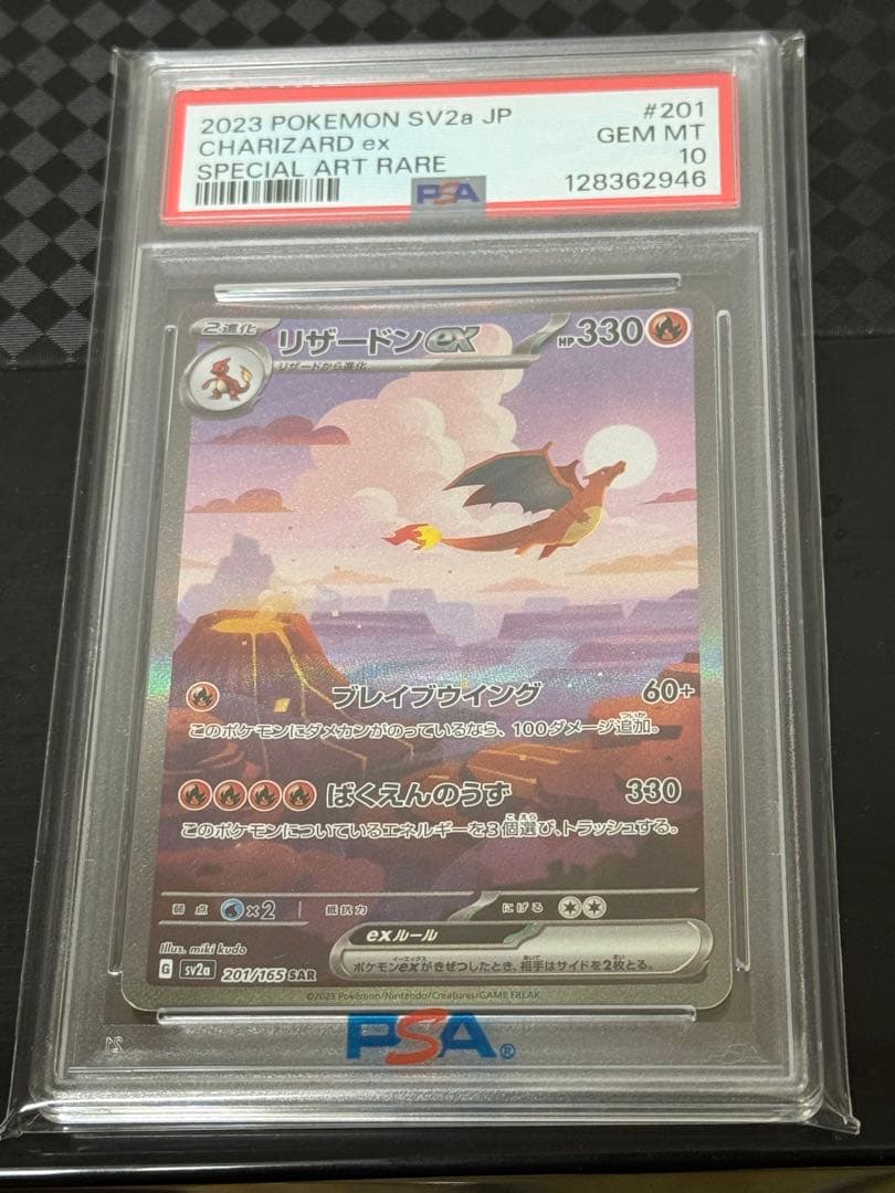 2023 ポケモンカード リザードンex #201 PSA10