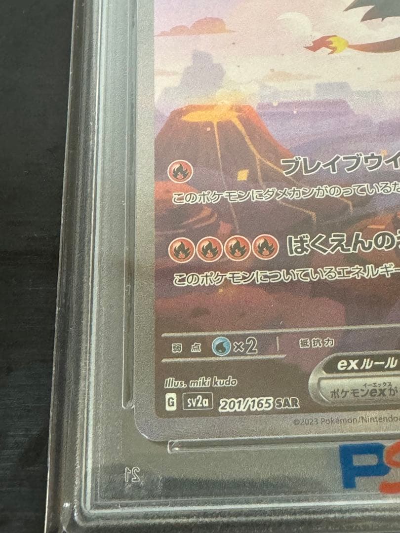 2023 ポケモンカード リザードンex #201 PSA10