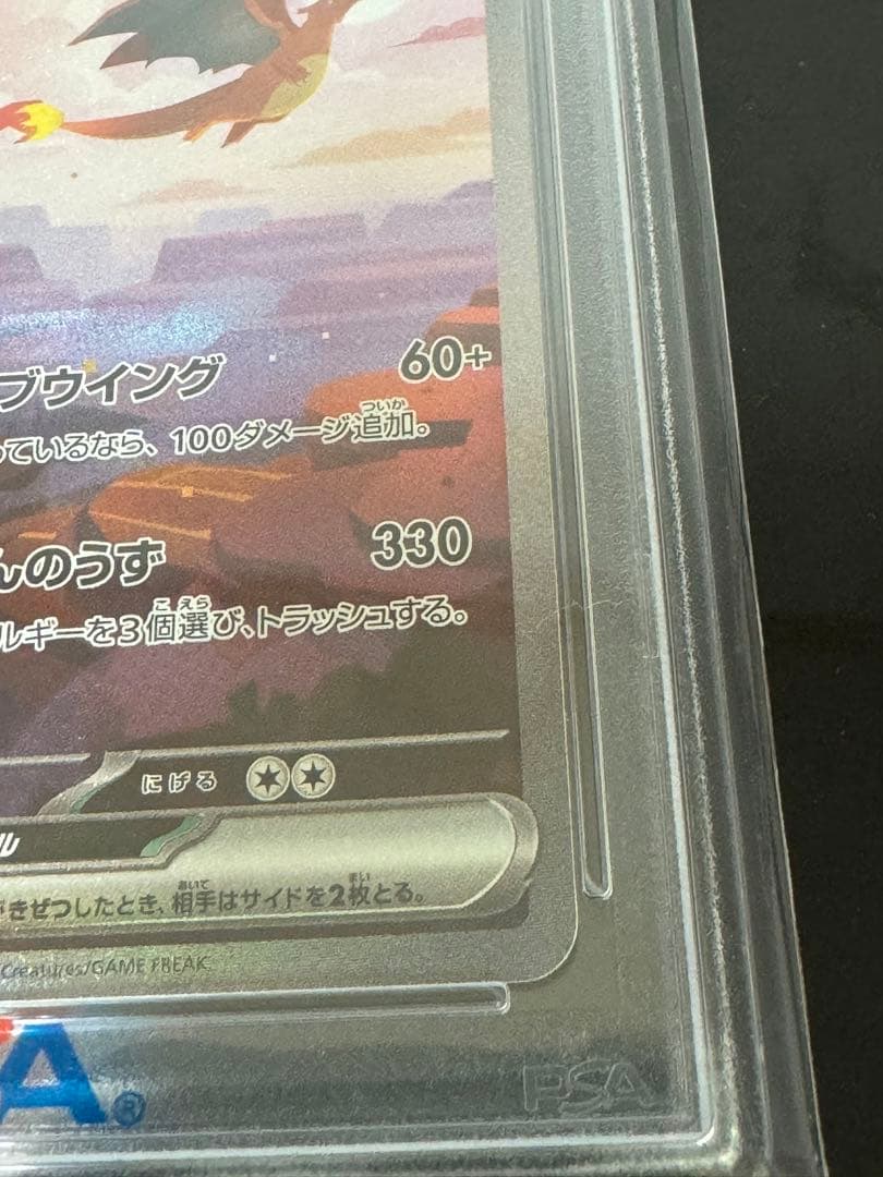 2023 ポケモンカード リザードンex #201 PSA10