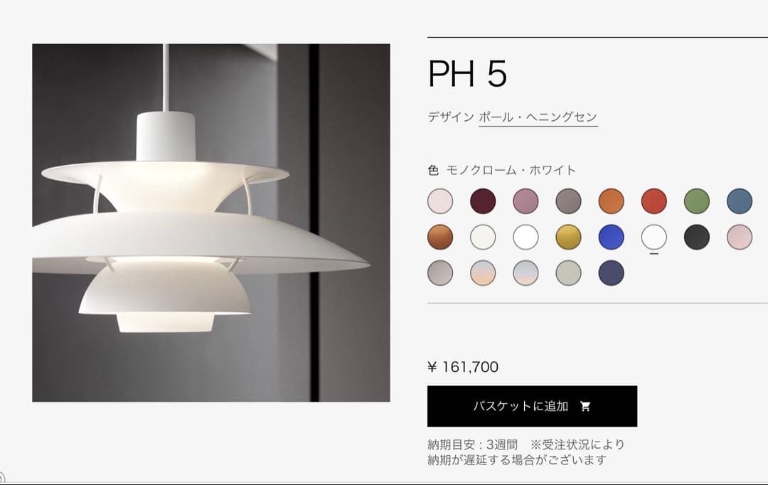 【正規品　新品未開封】 ルイスポールセン PH5 モノクロームホワイト