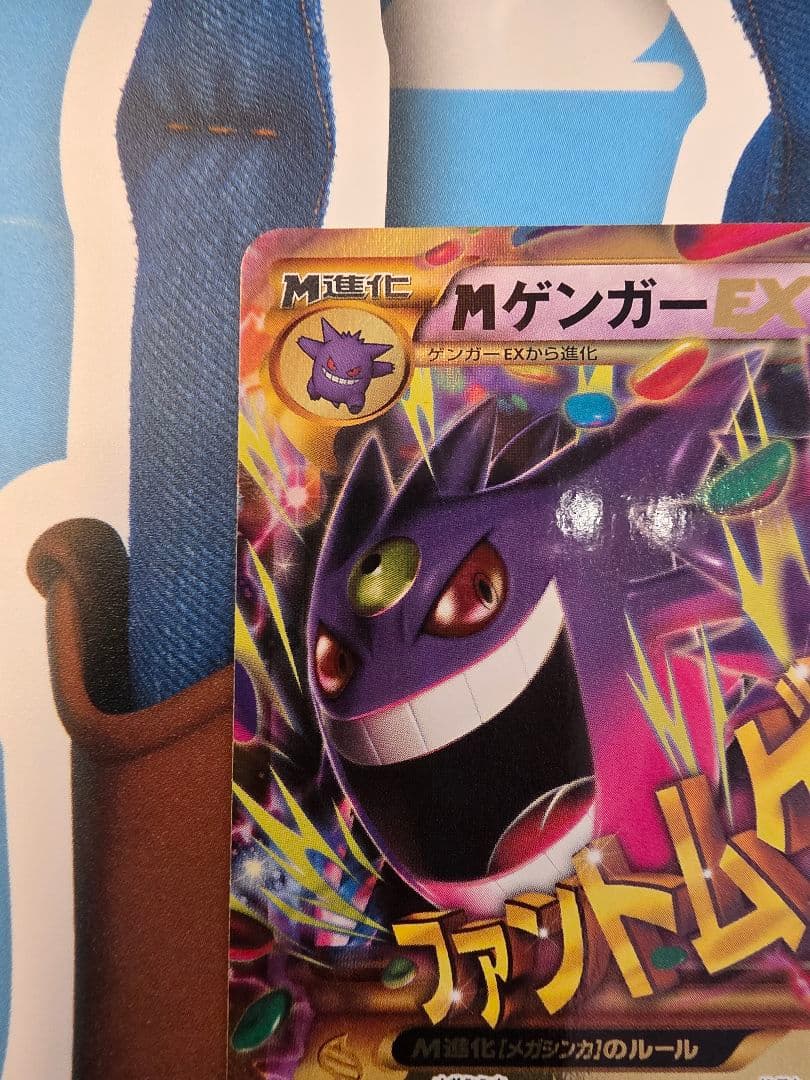 MゲンガーEX UR XY4 ファントムゲート 097/088