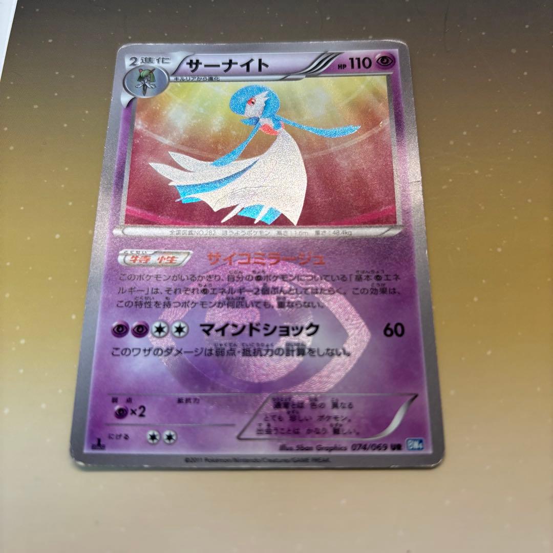 サーナイト UR BW4 ダークラッシュ 074/069