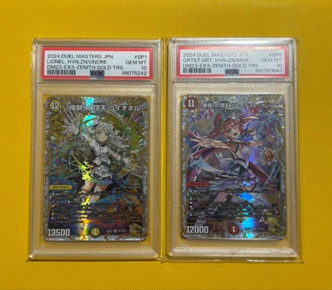 俺獅の頂天ライオネル　使命の頂天グレイテストグレート　金トレジャー　psa10