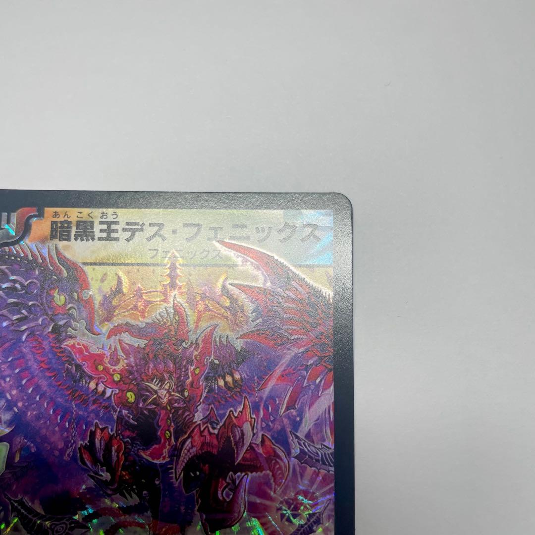 ワンオーナー　暗黒王デスフェニックス　初期　803