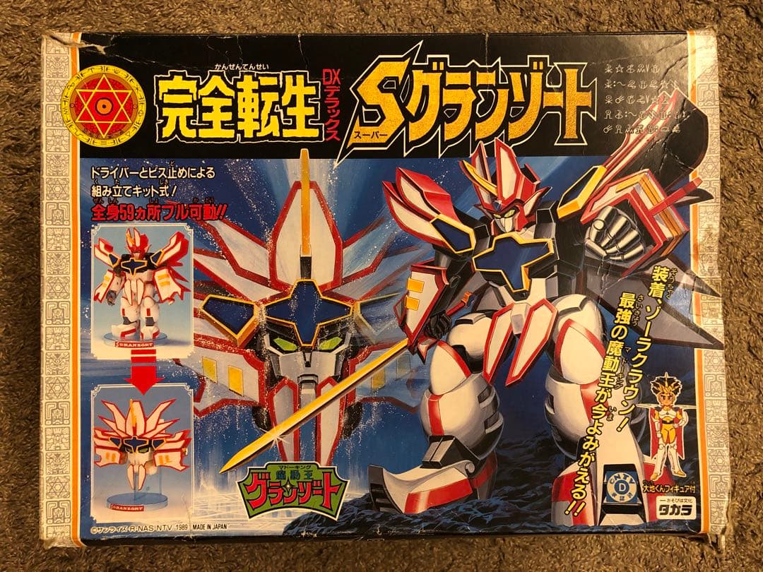 ☆当時品・希少☆完全転生 DX スーパーグランゾート 魔動王グランゾート　タカラ