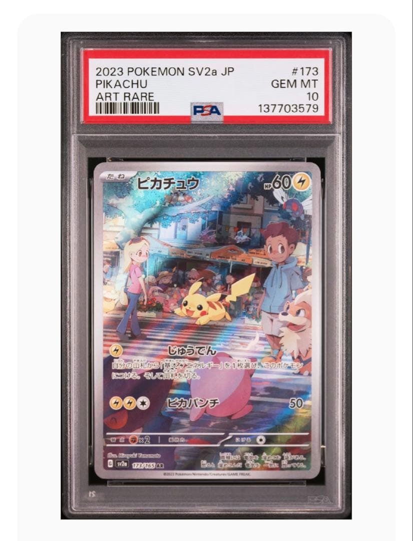 ピカチュウ AR 【ポケモンカード 151】 PSA10 1オーナー